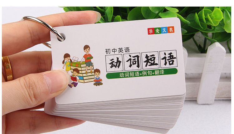学念初中英语动词短语单词卡片中考考点环扣式随身便携记忆卡片