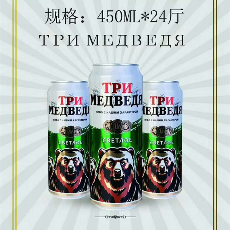 俄罗斯原装进口三只熊啤酒易拉罐厅啤大听装啤酒450ml*24罐/件