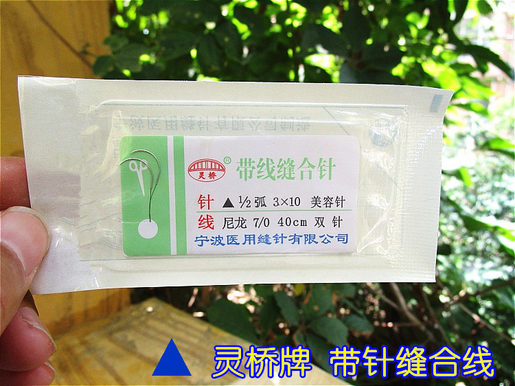 宁波灵桥医用带线缝合针双眼皮埋线美容整形缝线外科手术缝合线