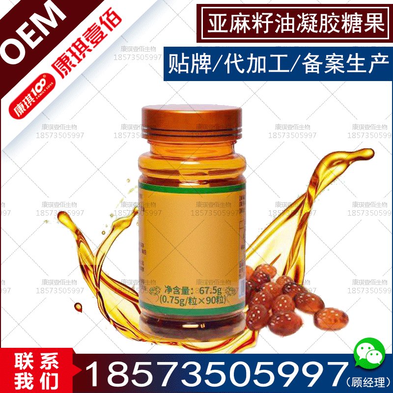 亚麻籽油凝胶糖果oem代加工,儿童营养品植物油dha夹心