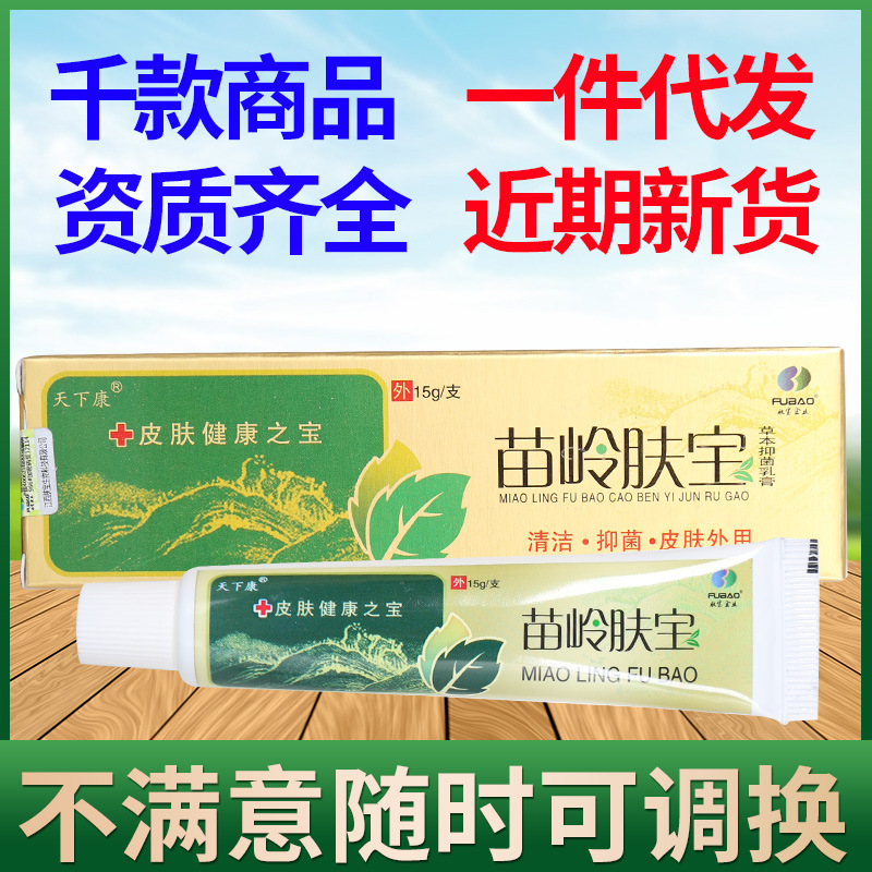 天下康苗岭肤宝乳膏软膏批发量大支持议价新货-阿里巴巴