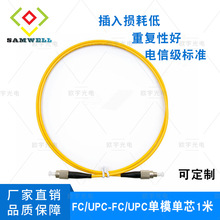 专业生产 FC/UPC-FC/UPC单模单芯1米光纤跳线 长度及型号可订做