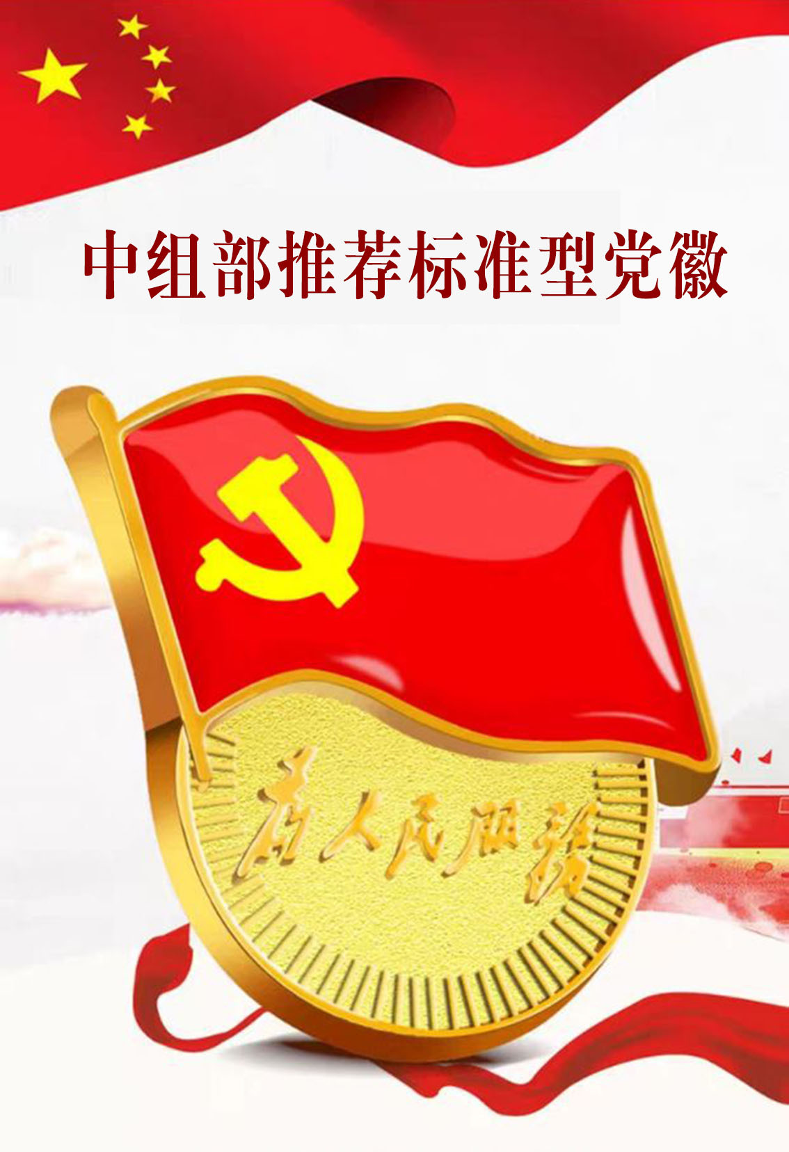 现货批发新款标准型党徽 别针强磁性蝴蝶扣党徽徽章