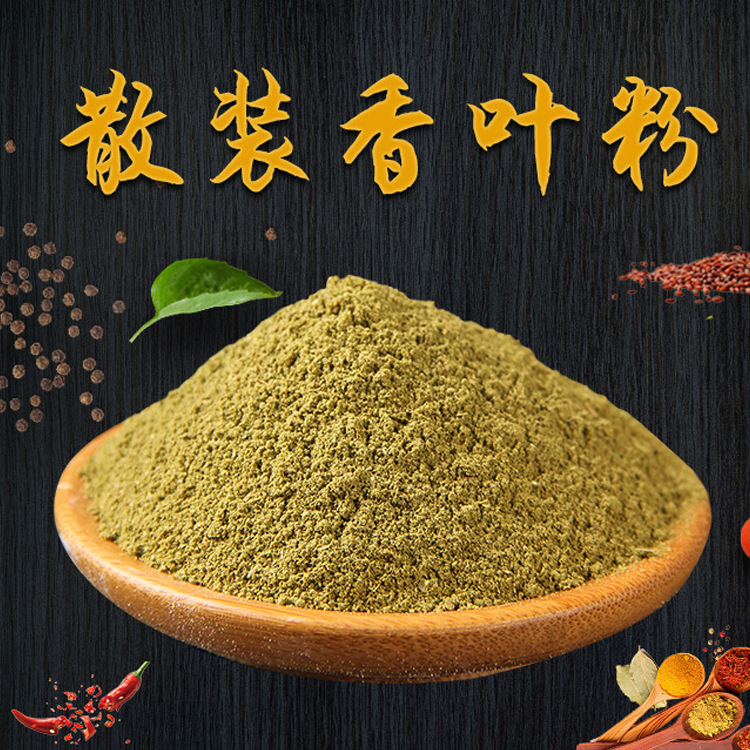 散装香叶粉食用调味品厨房餐饮调味香料香叶粉500g调料批发