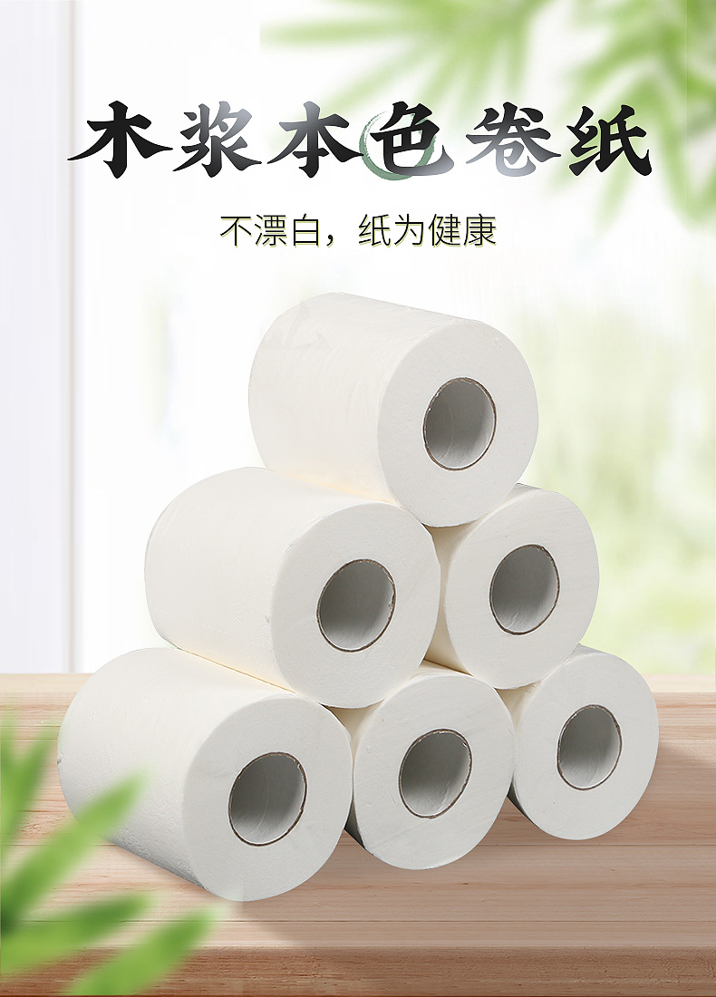 实惠4层酒店客房纯木小卷纸 厕所空心卷筒纸批发 30卷/提5.8斤