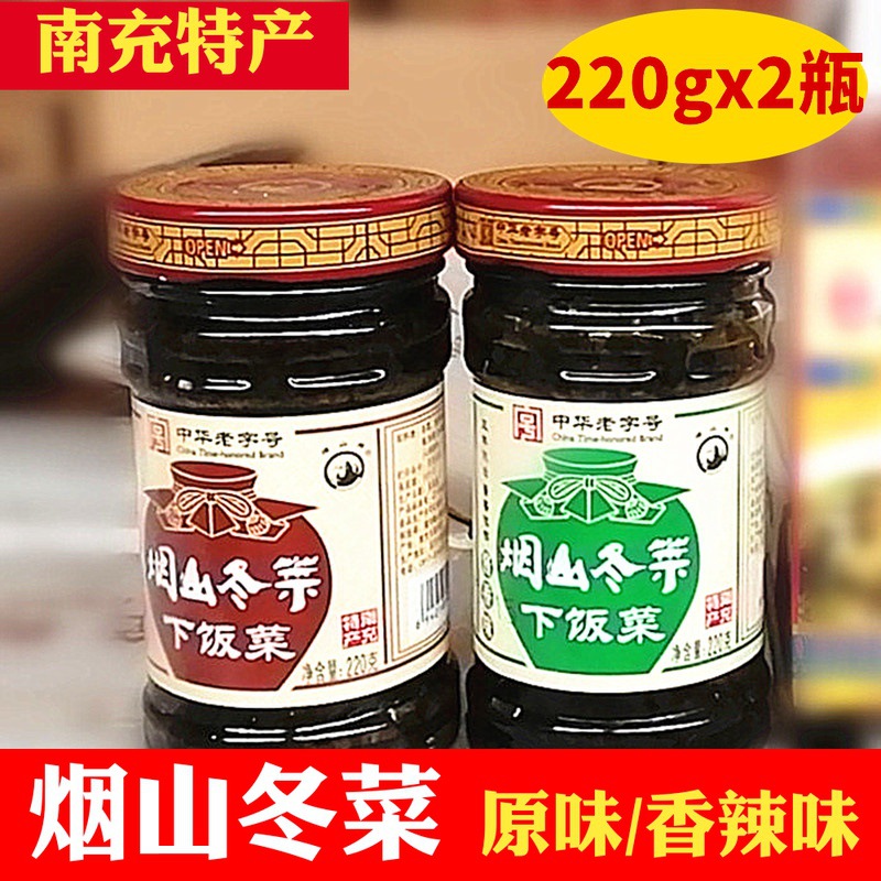 南充特产 烟山冬菜220g*2瓶 原味香辣味拌菜下面碎粒免洗玻璃瓶