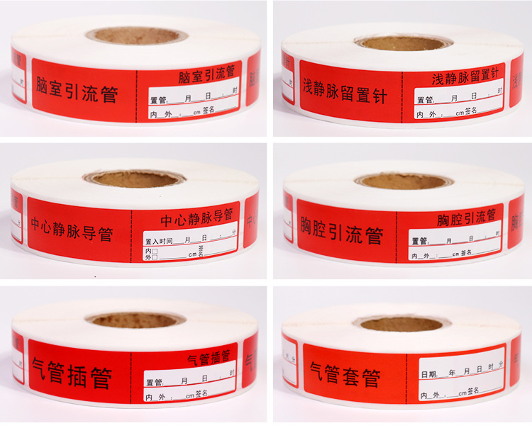 医用护理引流导管标识尿胃引流管药品药物不干胶高警示标签贴纸
