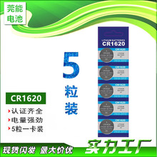 CR1620纽扣电池 cr1620五粒一卡装  批发 民用