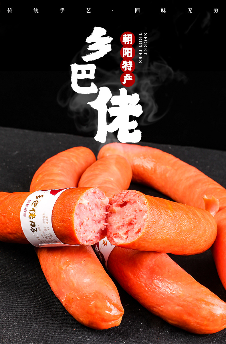 乡巴佬肠750g东北特产鸡肉香肠真空即食泡面搭档零食肉香肠顺丰