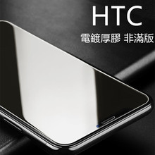 HTC U23Pro钢化膜U23玻璃贴荧幕膜U20手机保护膜D22PRO/D20+适用