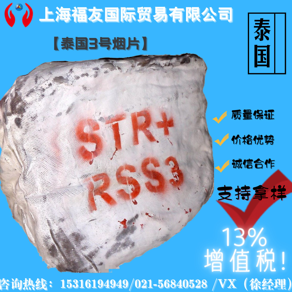 0成交6吨天然胶 越南3#号小烟胶片 越南3#烟胶片 烟片胶 小烟片rss3