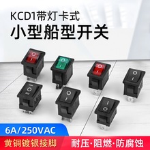 KCD1船型开关饮水机开关 2脚三脚4脚6脚带灯2档3档 250V 6A 21*15