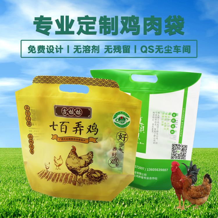 生鲜鸡包装袋