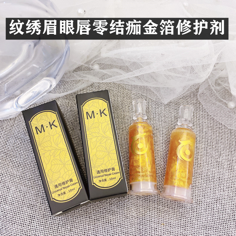 8成交3392个零结痂微金箔修护透明冰晶厂家纹绣修复剂纹眉眼唇小纹身