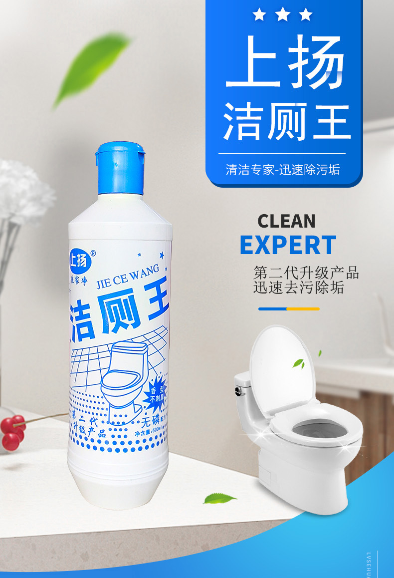 批发上扬白瓶500ml洁厕王家用除污垢除臭厕所马桶除尿垢清洁剂