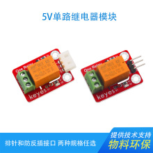 科易单路5V继电器模块1路5V高电平触发兼容arduino microbit