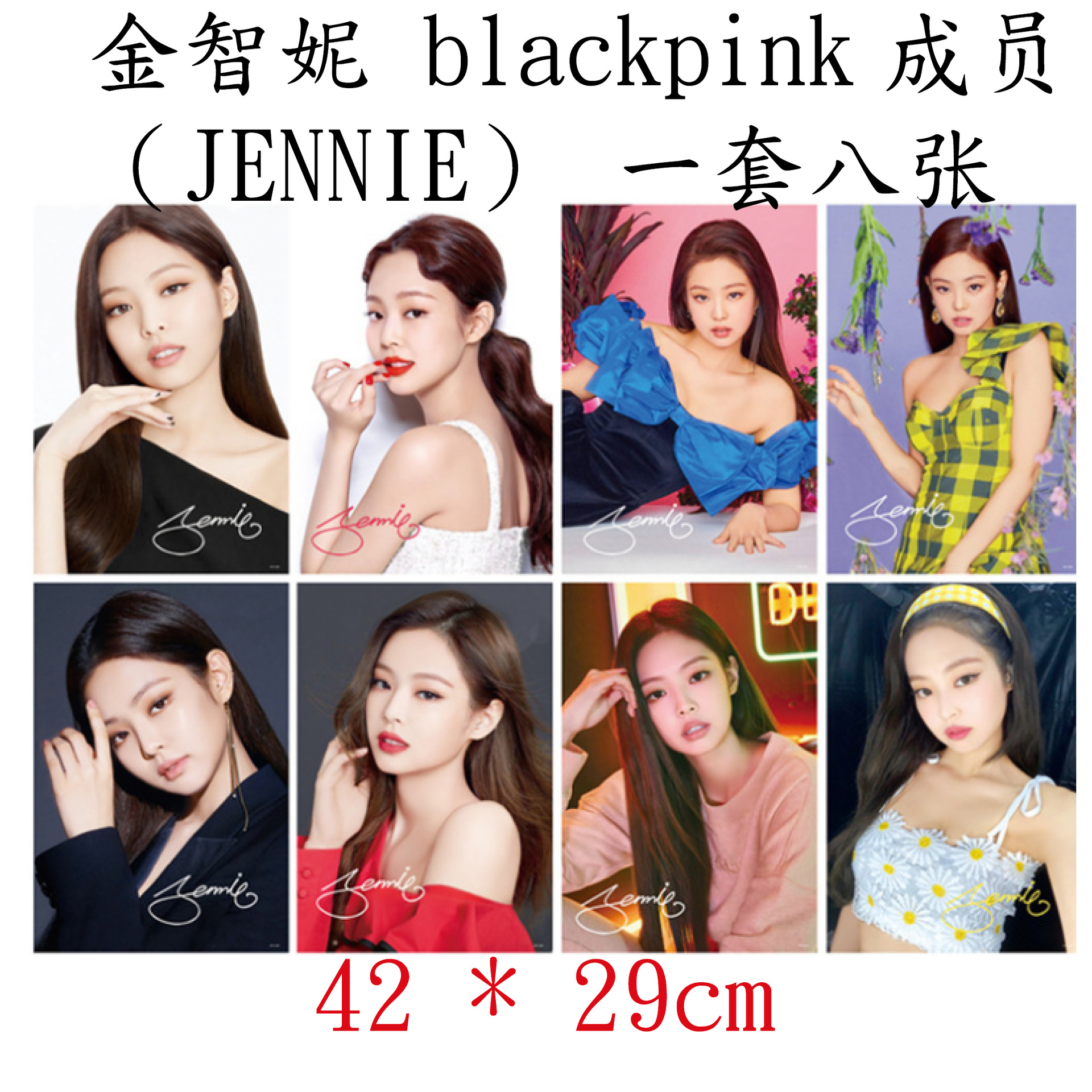 blackpi明星周边成员金智妮jennie海报贴卡贴批发 一套八张压纹