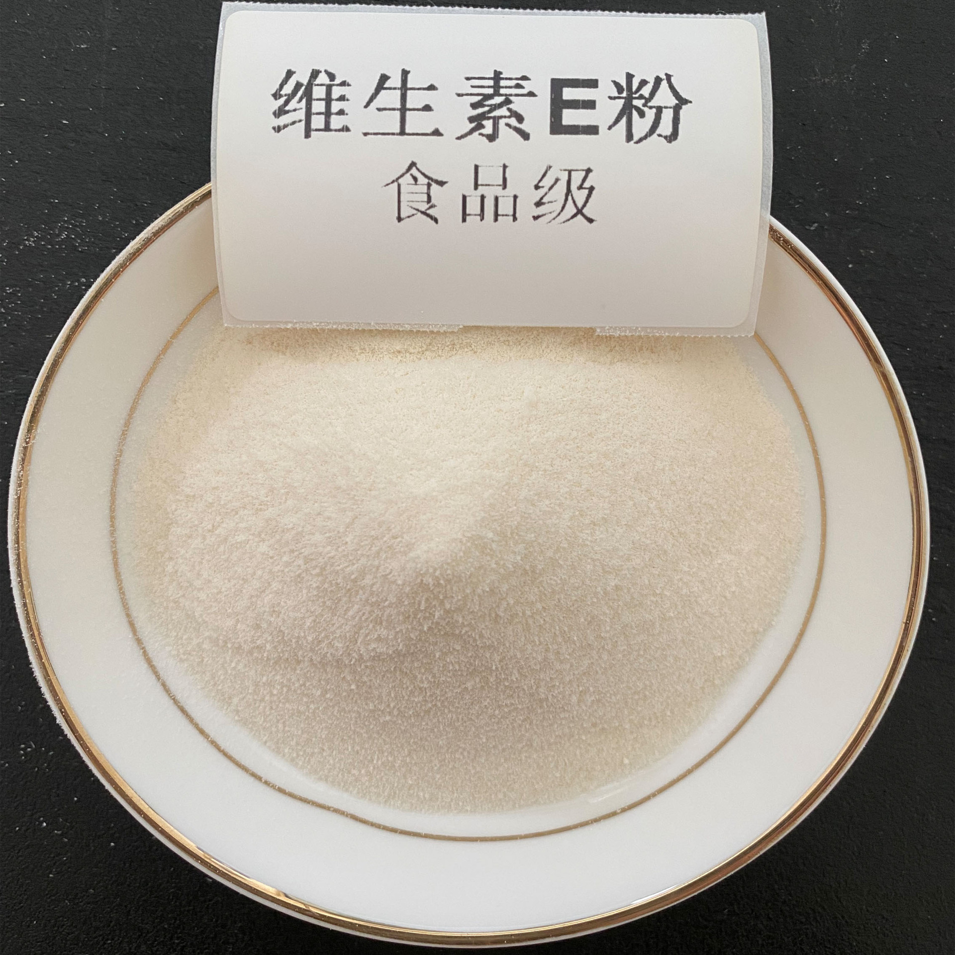供应食品级 维生素e 粉 50%含量 维生素e ve粉