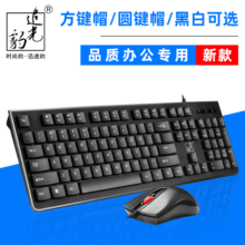 追光豹S500单位商务办公有线键鼠台式机一体机笔记本键盘鼠标套装
