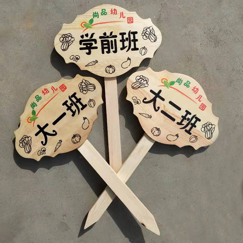 幼儿园班级指示牌