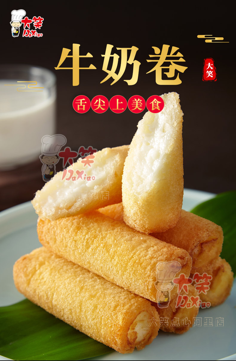 大笑牛奶卷 特色油炸小吃 酒店速冻食品 冷冻半成品 广式点心批发