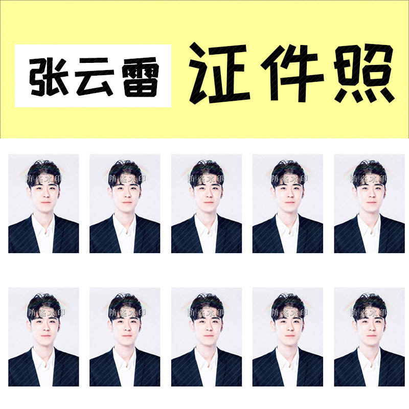 国风美少年张云雷6寸证件照演唱会周边来图做生日礼物