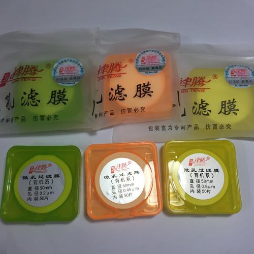 津腾有机 水系微孔滤膜