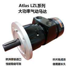 LZL15款阿特拉斯气动马达 现LZL15-L-P-AC大功率气动马达