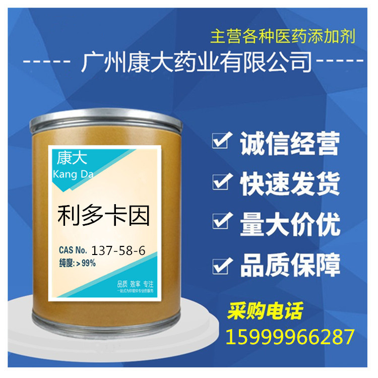 供应 科研试剂 利多卡因碱 利多卡因粉 含量99品质保障1kg起订