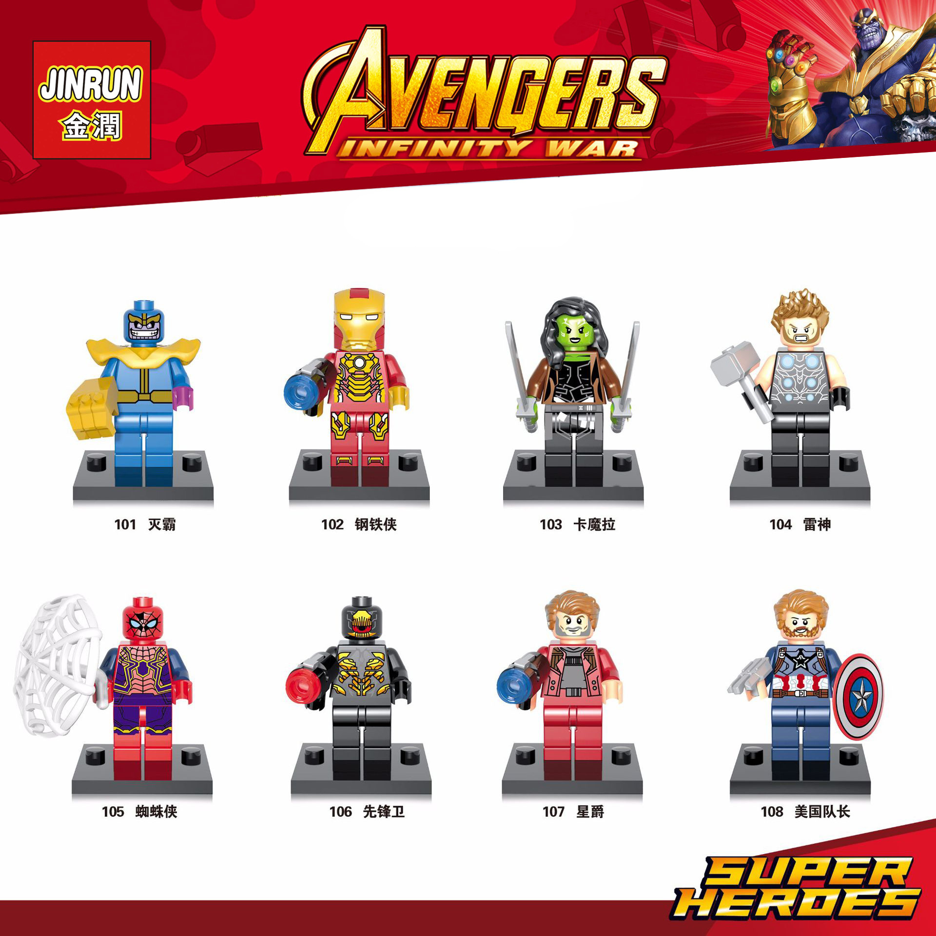 jr金润964a 漫威复仇者联盟系列积木人仔 钢铁侠雷神益智拼装玩具