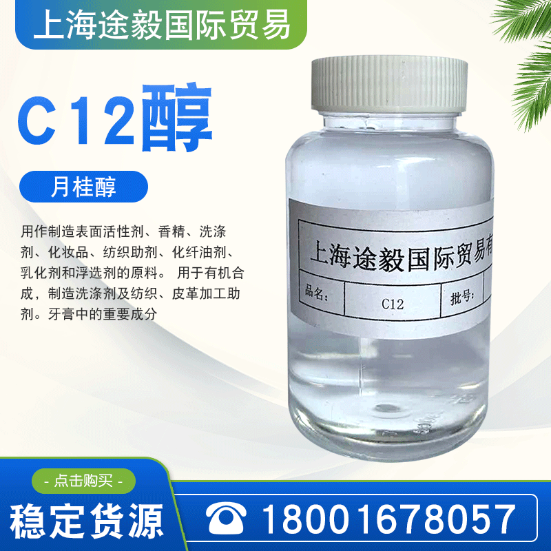 直供十二醇月桂醇c12醇170kg一桶起订量大优惠可批发