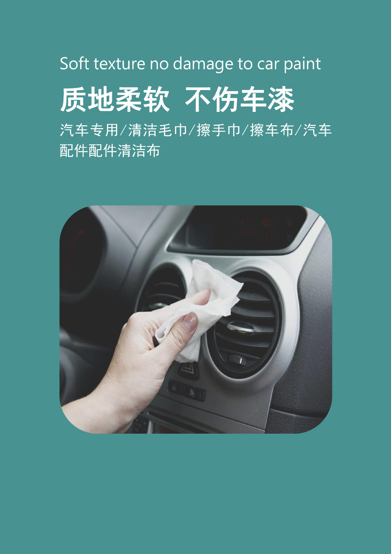 汽车抹布 玻璃布 座椅垫仪表盘 轮胎轮毂无纺布百洁布不掉毛吸水
