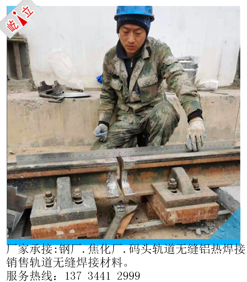 厂家承接钢厂焦化厂码头起重机钢轨无缝焊接工程