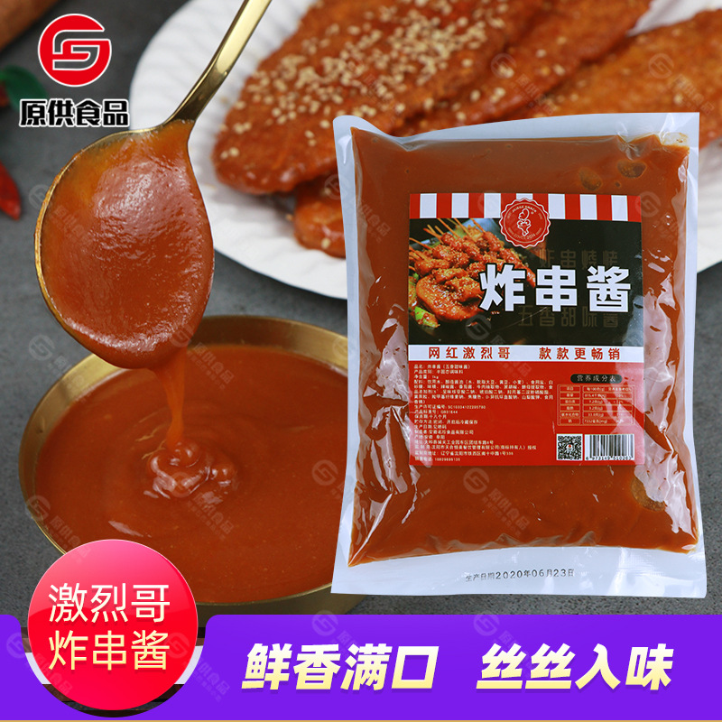 串用五香甜味酱 1kg铁板鱿鱼烧烤炸串调料 烤面筋脆皮小串炸串酱