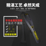 代理正品TX-1001型超高灵敏型多功能手持式金属探测器流线版