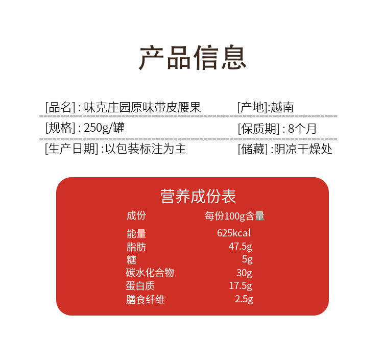 w240/w320/w450w净含量(规格)500g(2罐)是否带壳果仁原料和配料腰果