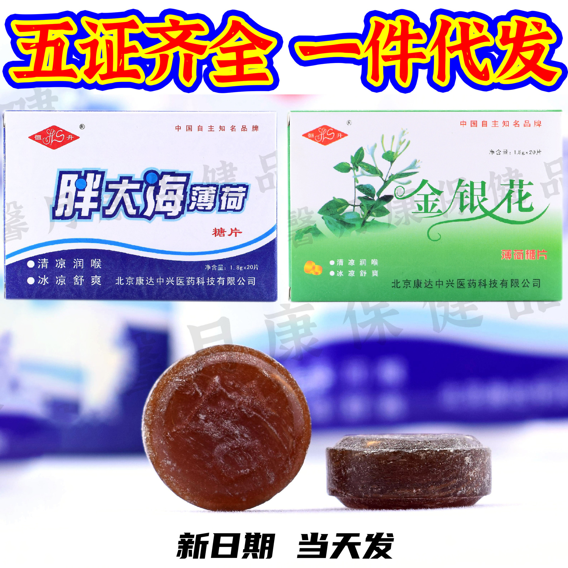 【一件代发】恒升金银花薄荷糖片清爽含片胖大海金凉嗓金银花含片