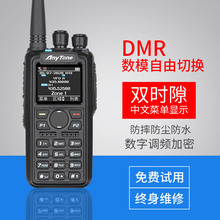 AnyTone自由通AT-D878UV对讲机DMR数字模拟双模蓝牙GPS自驾游户外