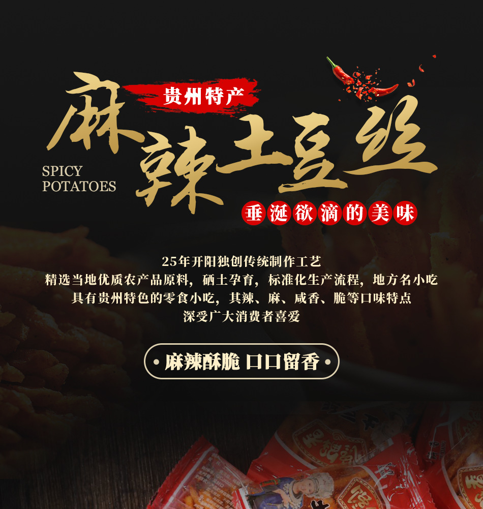 350g【馋解香】开阳麻辣土豆丝【买3送1】贵州特产【整箱】