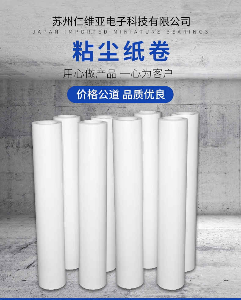 pp粘尘纸卷38.5pp纸卷 机用粘尘滚筒 黏尘纸卷 防静电纸卷纸质