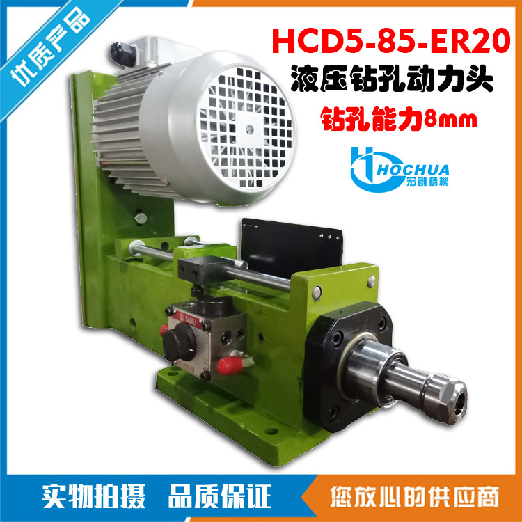 宏创液压钻孔动力头hcd5-85油压钻孔主轴头er20精密钻削