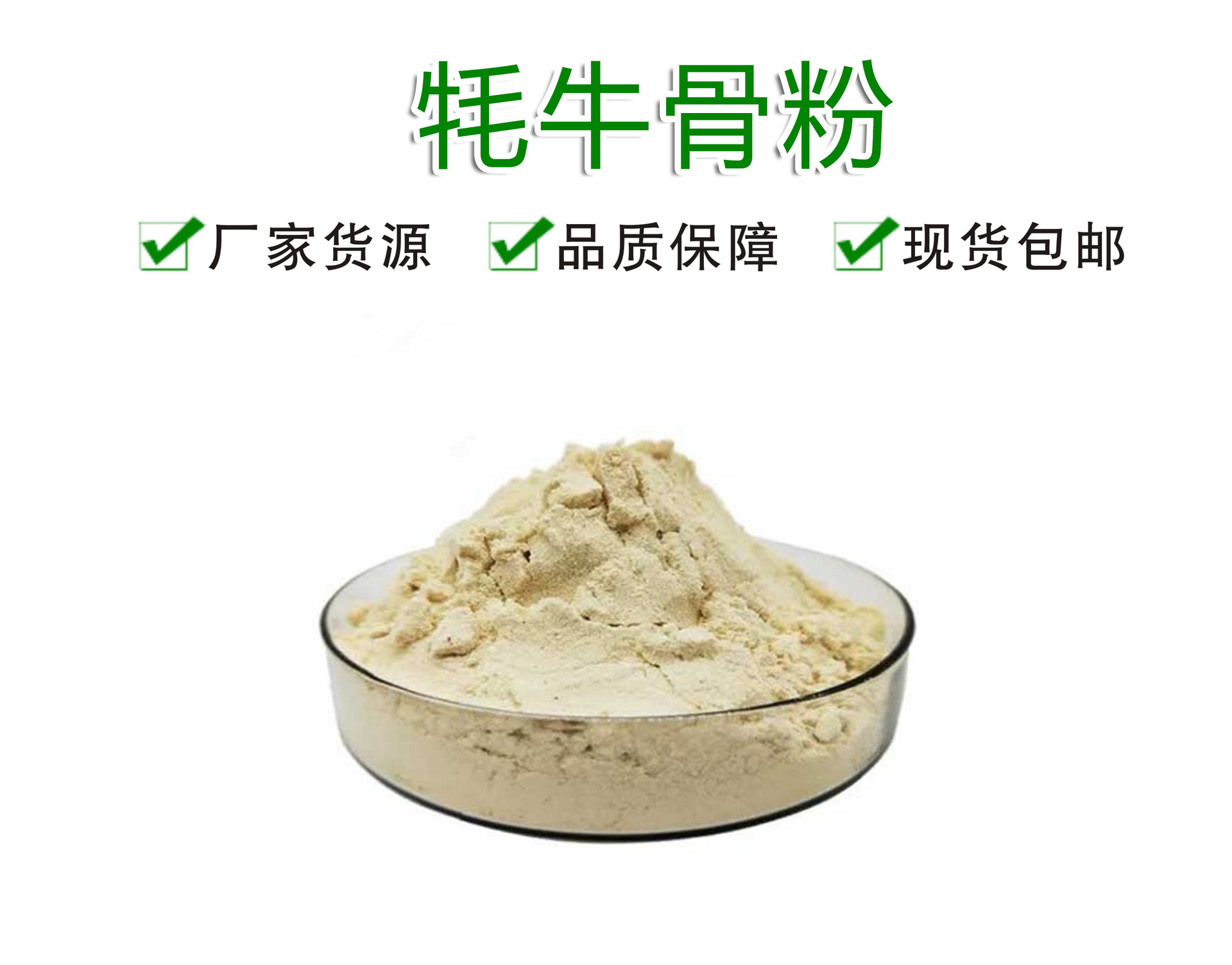 牦牛骨粉99% 食品级 牦牛骨超细粉 资质齐全 牦牛骨肽粉 现货包邮