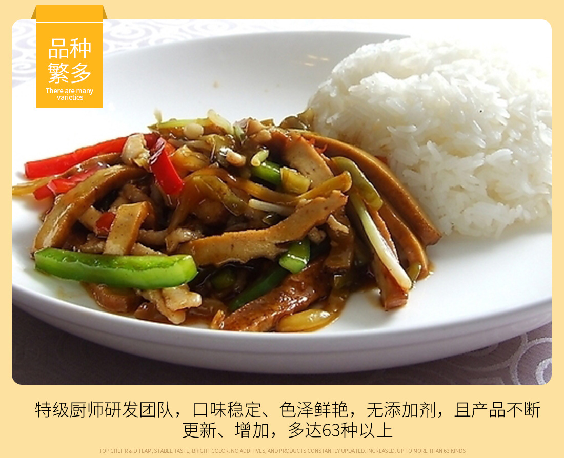 香干肉丝 料理包盖浇饭 快餐食品速食包 方便菜半成品预制菜肴包