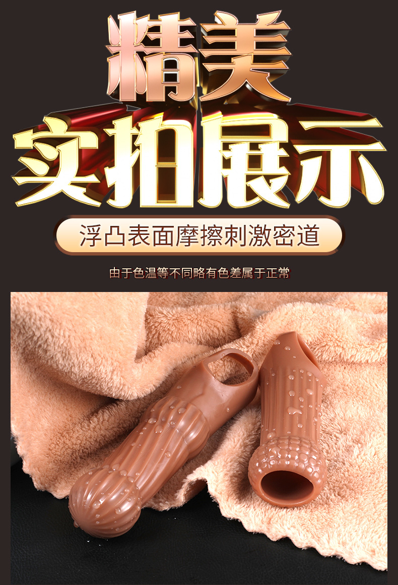 狼牙男用品阴茎套加长加粗棒性工具成入合欢房趣调情趣用具阴舔套
