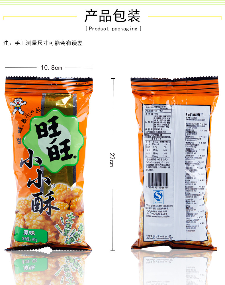 旺旺小小酥60g大小包散装原味膨化怀旧儿童零食小吃休闲食品批发
