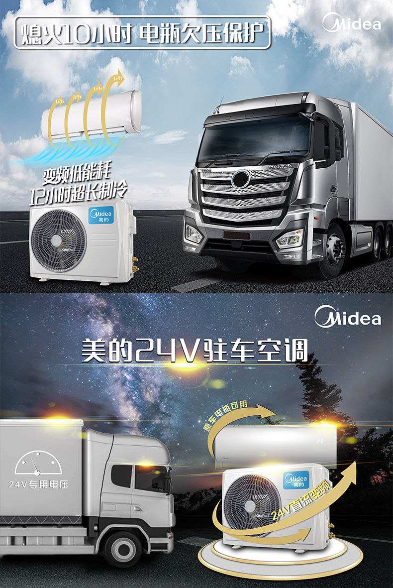 美的车载大货车驻车空调24v卡车电动房车船舶装载机挖掘机吊车