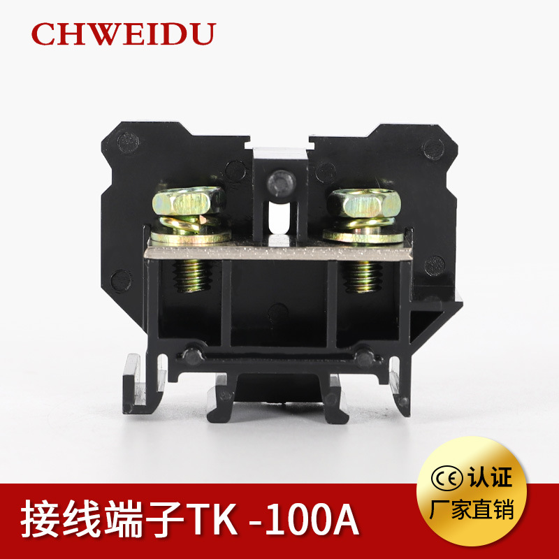 tk-100a连接式接线端子100a电线连接器可自由组合式端子排接线器
