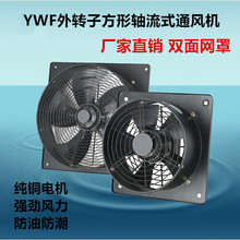外转子轴流风机YWF2E-300方形散热风扇 低噪声除尘排烟通风机