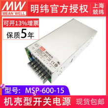 MSP-600-15 400W 单路输出PFC医疗型明纬电源开关驱动器