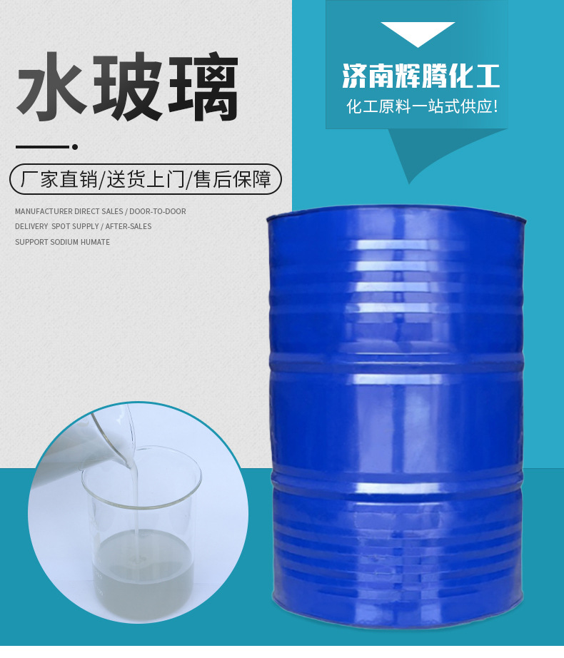 现货供应水玻璃工业级4050水玻璃建筑用水玻璃泡花碱